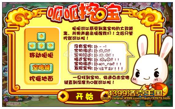 洛克王国呱呱挖宝