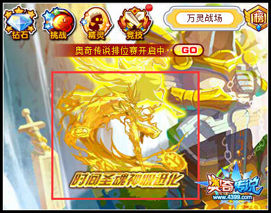 奥奇传说圣光时间之魂怎么得 圣光时间之魂在哪