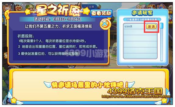 洛克王国星之祈愿