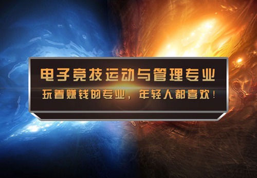 蓝翔电竞学院
