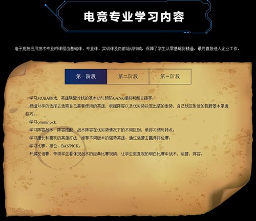 蓝翔电竞学院