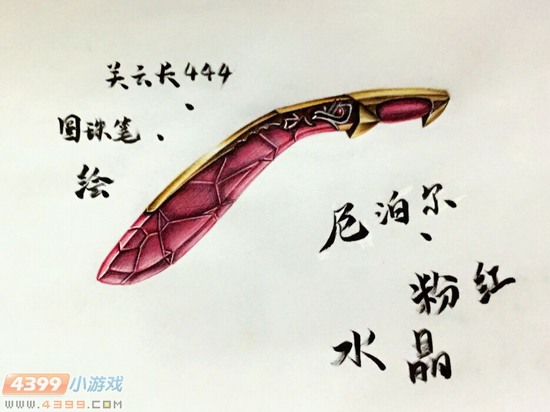 生死狙击玩家手绘-自创粉红水晶尼泊尔