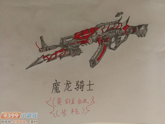 生死狙击玩家手绘-魔龙骑士