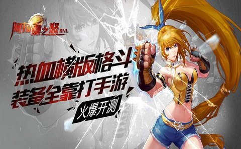 阿拉德之怒燃情开测