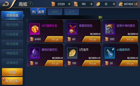 阿拉德之怒商城