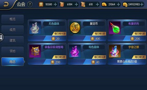 阿拉德之怒公会商店