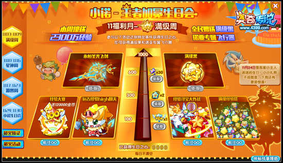 奥奇传说小诺生日会 限定服装全民送