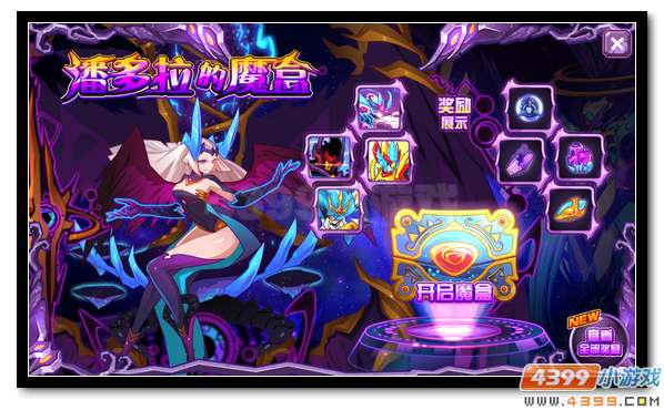 赛尔号潘多拉魔盒重现 惊喜神宠等你拿
