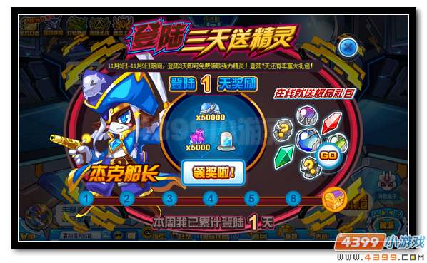 赛尔号登陆三天送杰克船长