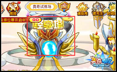 奥奇传说经验塔获得经验翻倍 不可错过