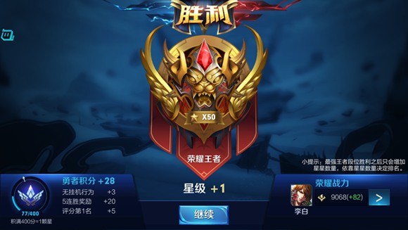 S9赛季第一个荣耀王者50星诞生