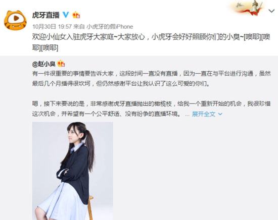 清纯美少女赵小臭宣布入驻虎牙直播 比关晓彤还美？