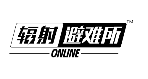 辐射避难所OL