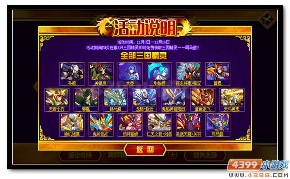 赛尔号三国神宠金秋优惠 超低折扣尊享神宠