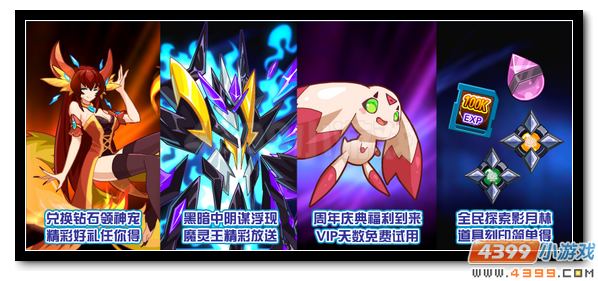 赛尔号11月10日更新预告 冥王苍月影降临