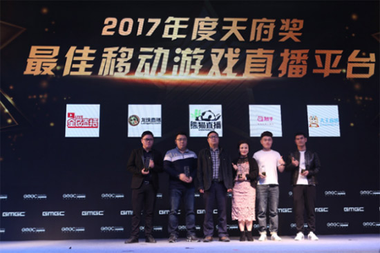 全民直播荣获GMGC天府奖“2017年度最佳游戏直播平台”