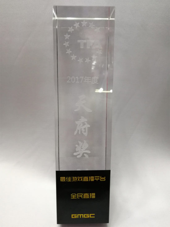 全民直播荣获GMGC天府奖“2017年度最佳游戏直播平台”