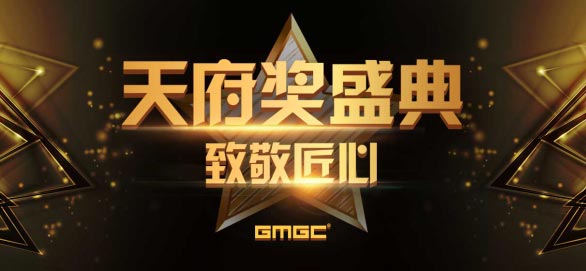 Testin荣获GMGC“2017最佳移动游戏服务商”天府奖