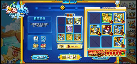奥奇传说璀璨龙魂光明王圣3