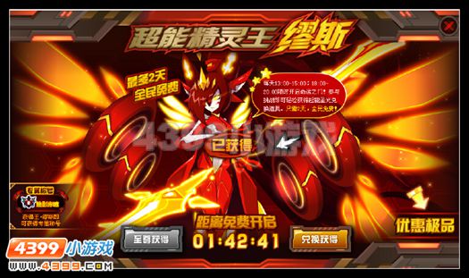 赛尔号王·缪斯精灵