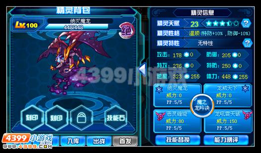 赛尔号绝灭魔龙精灵