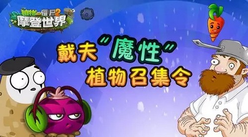 植物大战僵尸2