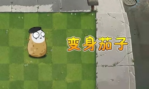 植物大战僵尸2