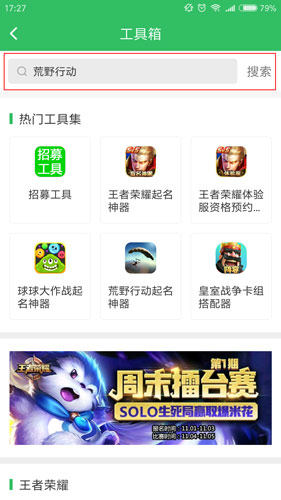 荒野行动起名神器