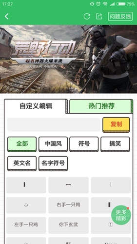荒野行动起名神器