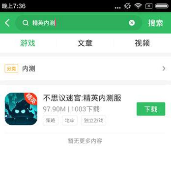 不思议迷宫精英测试服怎么下载 在哪里下载精英测试服