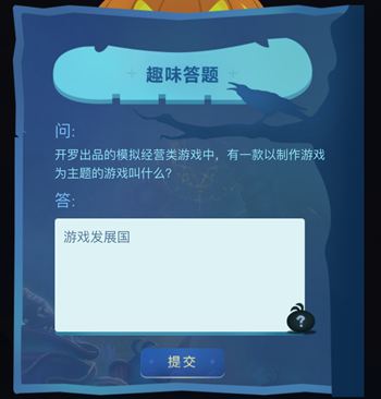 不思议迷宫万圣节特典答案汇总 万圣节特典问题答案