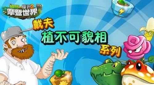 植物大战僵尸2