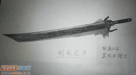生死狙击玩家手绘-刻托光刃