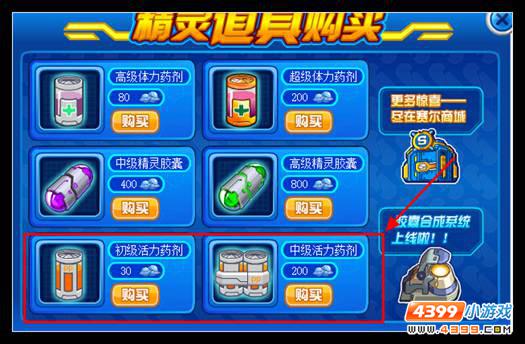 赛尔号增加PP值的药在哪得 在哪买
