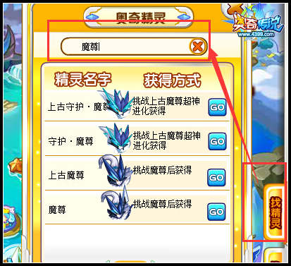 奥奇传说魔尊超神进化在哪里