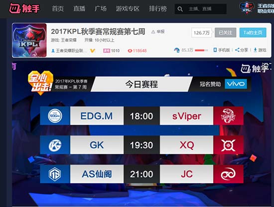 触手直播获GMGC天府奖年度最佳游戏直播平台