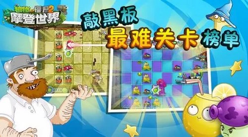 植物大战僵尸2