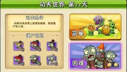 植物大战僵尸2
