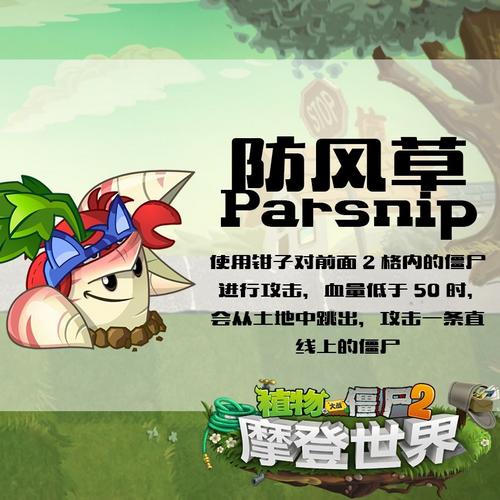 植物大战僵尸2