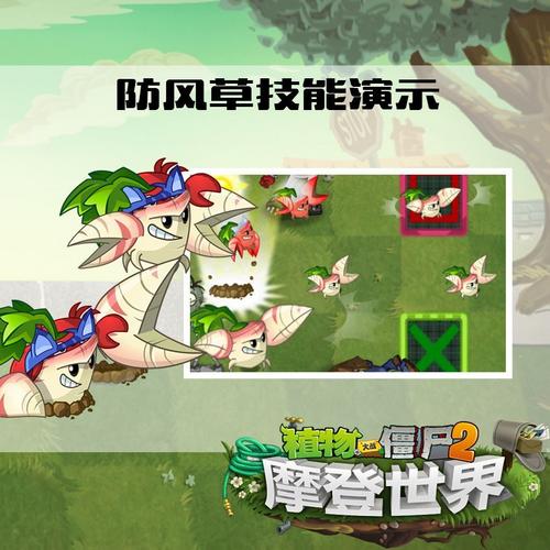 植物大战僵尸2