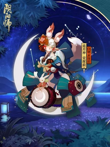 阴阳师追月神