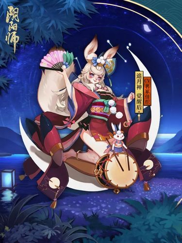 阴阳师追月神