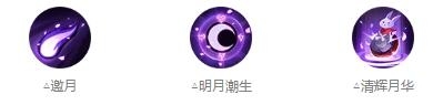 阴阳师追月神技能