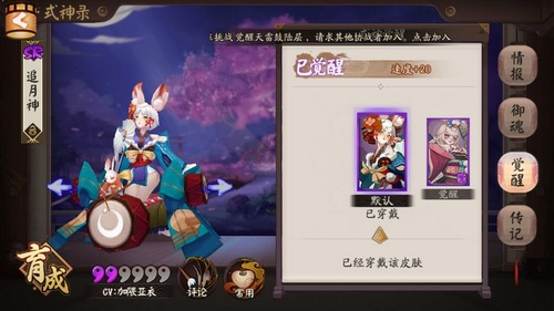 阴阳师追月神