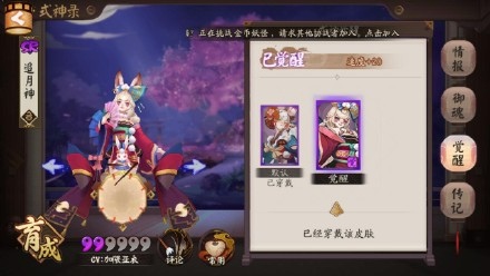 阴阳师追月神觉醒