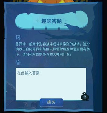 不思议迷宫万圣节特典答案汇总 万圣节特典问题答案
