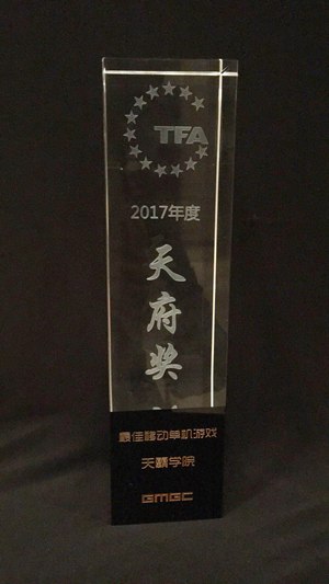 天霸学院