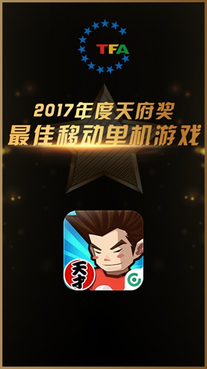 天霸学院