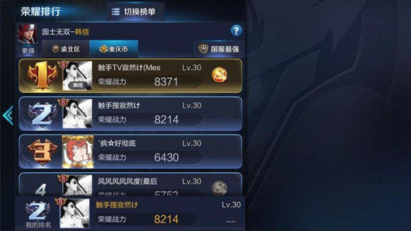 王者荣耀韩信主播集体被逼换区