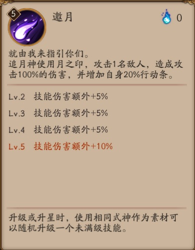 阴阳师追月神技能